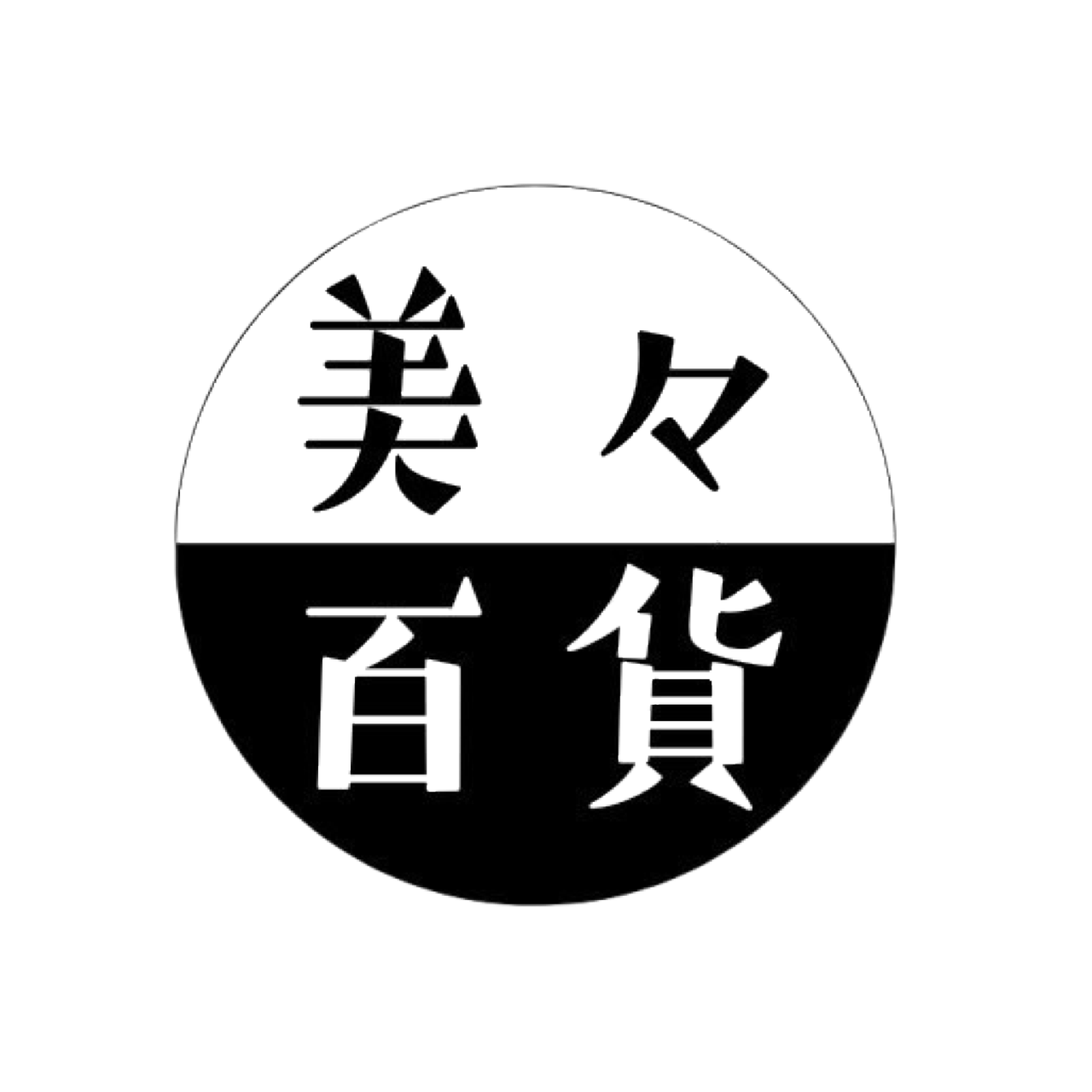 美々百貨
